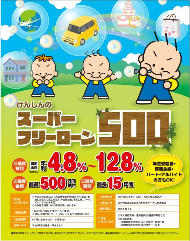 スーパーフリーローン５００ 福岡県信用組合 公式ホームページ